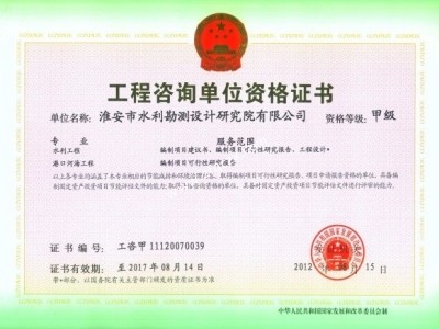 淮安院蓝颜
咨询资质甲级