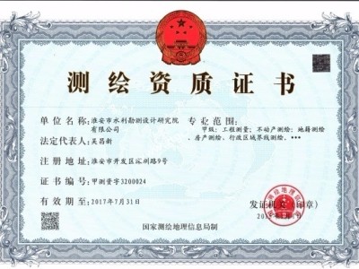 淮安院总公司测绘资质